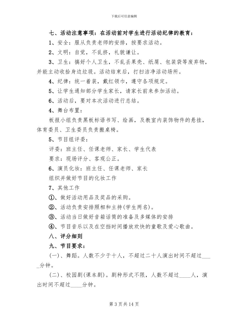 二年级六一活动方案范本_第3页