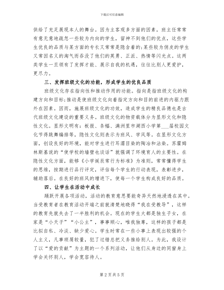 二年级少先队工作总结2024年_第2页