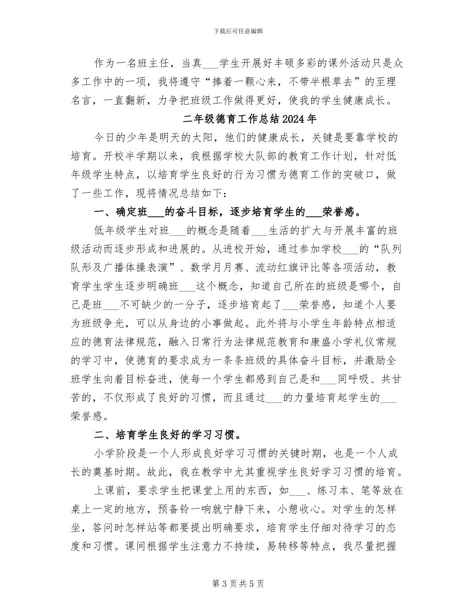 二年级少先队工作总结2024年_第3页