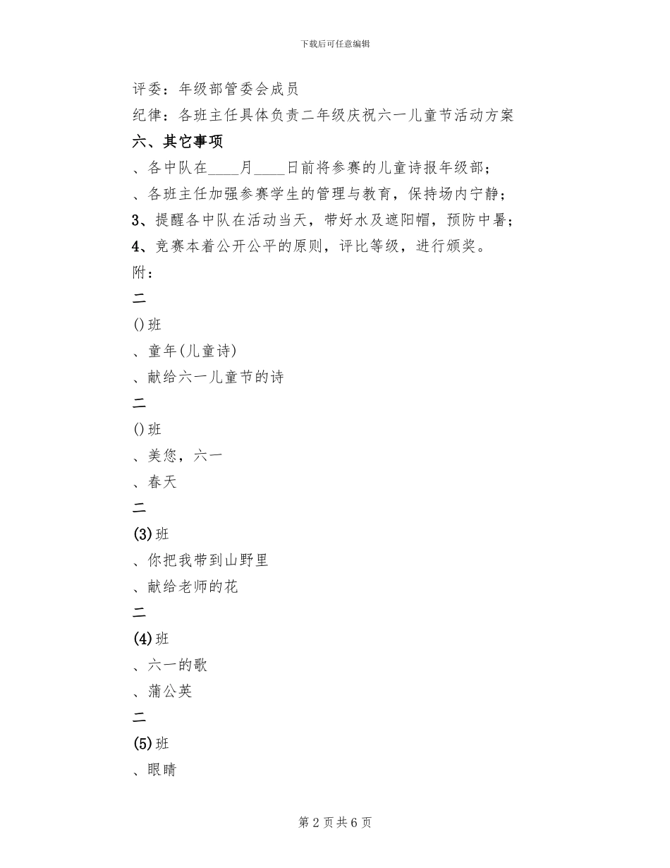 二年级庆祝六一儿童节活动方案_第2页