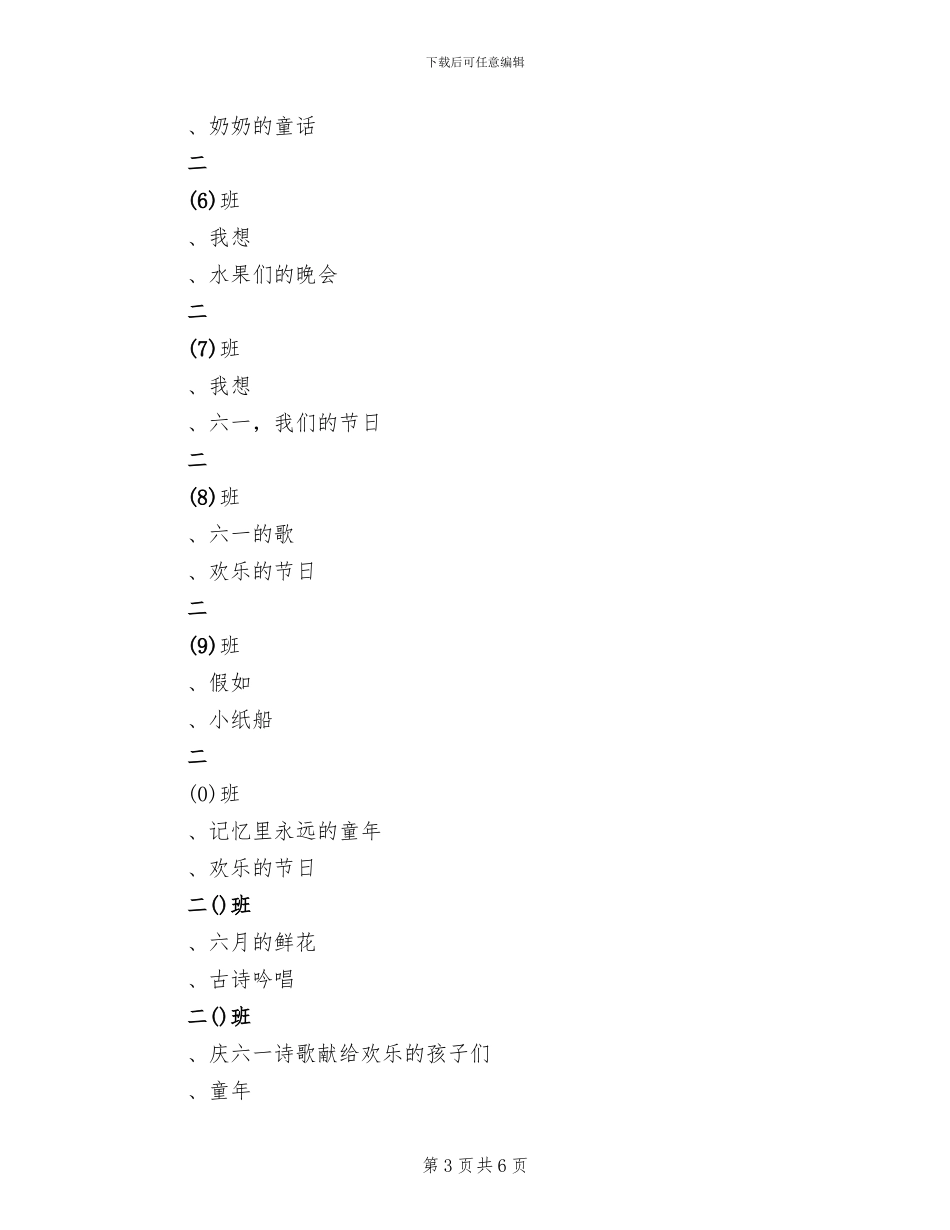 二年级庆祝六一儿童节活动方案_第3页