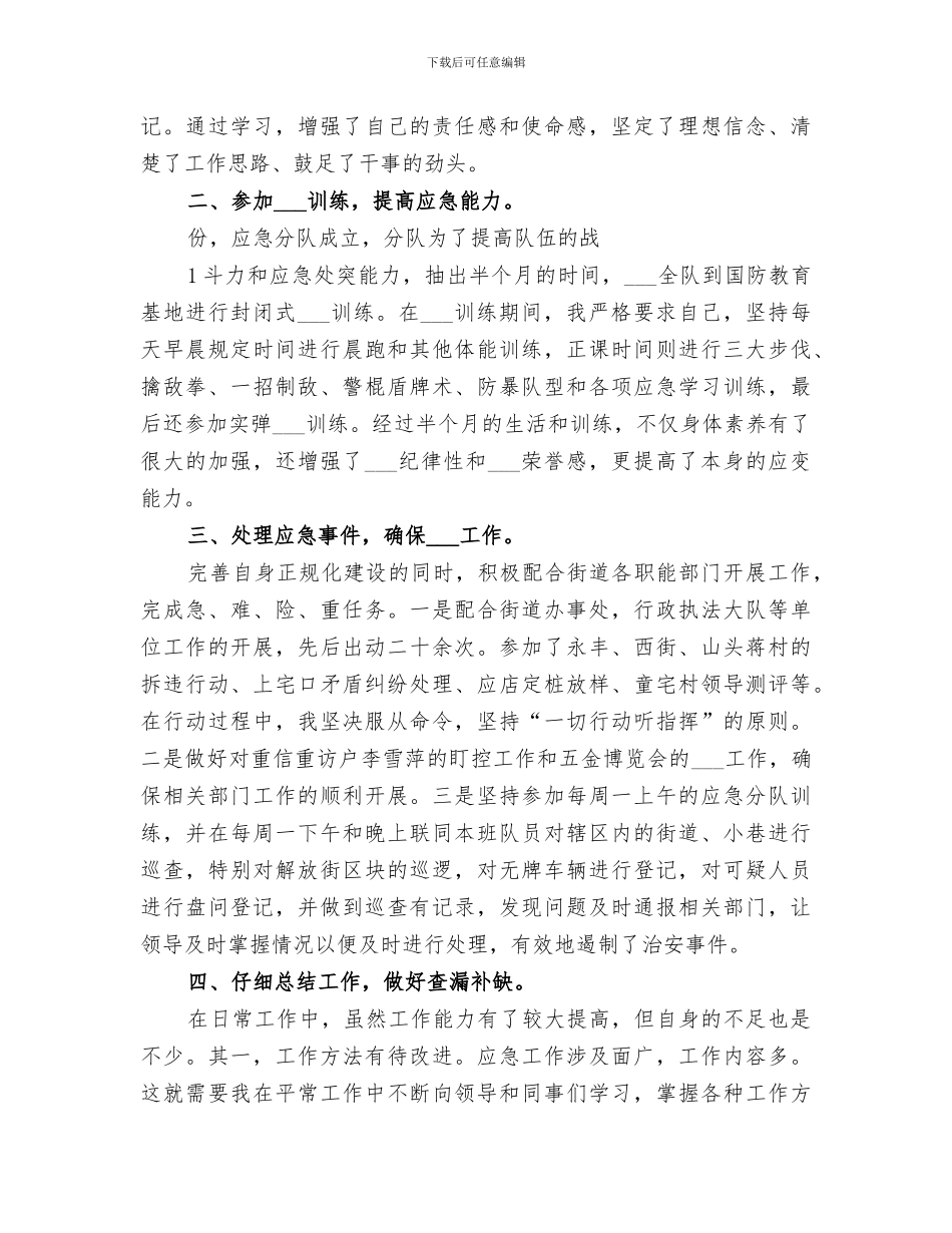 二分队2024年冬季培训工作总结_第3页