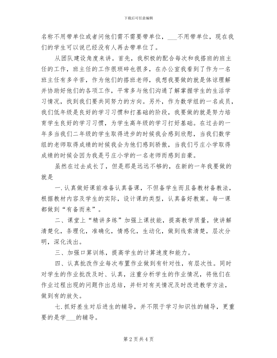 二年级数学老师上学期2024年工作总结_第2页