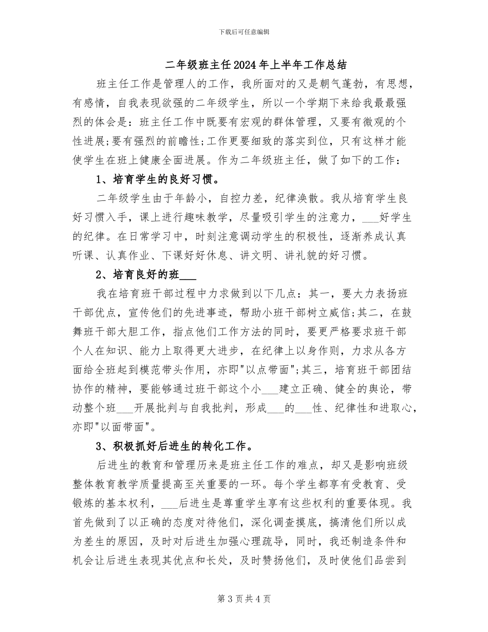 二年级数学老师上学期2024年工作总结_第3页