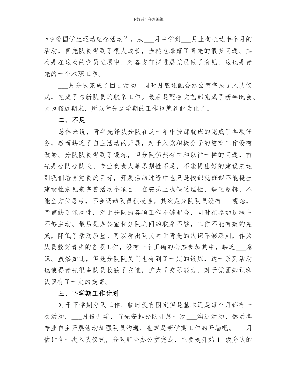 二分队2024年冬季培训工作总结范本_第2页