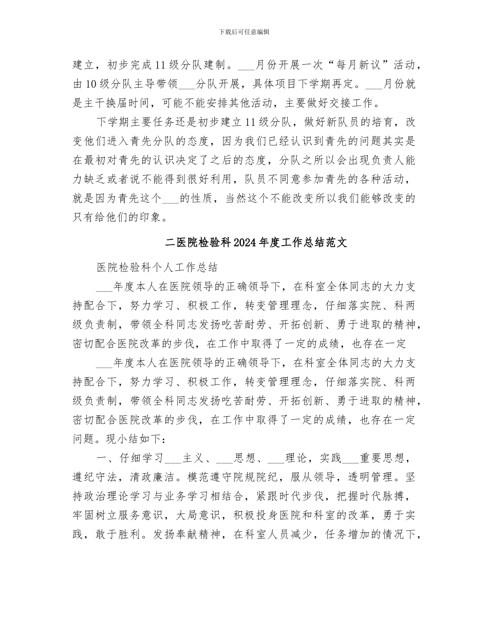 二分队2024年冬季培训工作总结范本_第3页