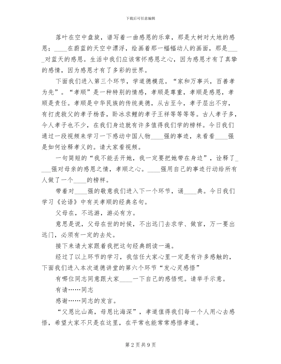 二年三班孝老爱亲活动方案范本(2篇)_第2页