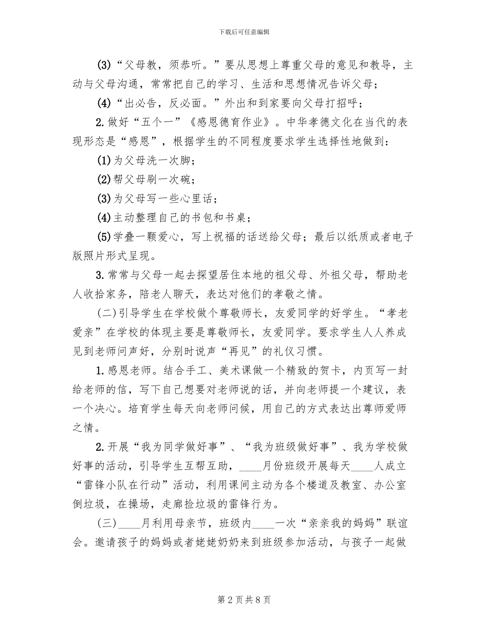 二年三班孝老爱亲活动方案(2篇)_第2页