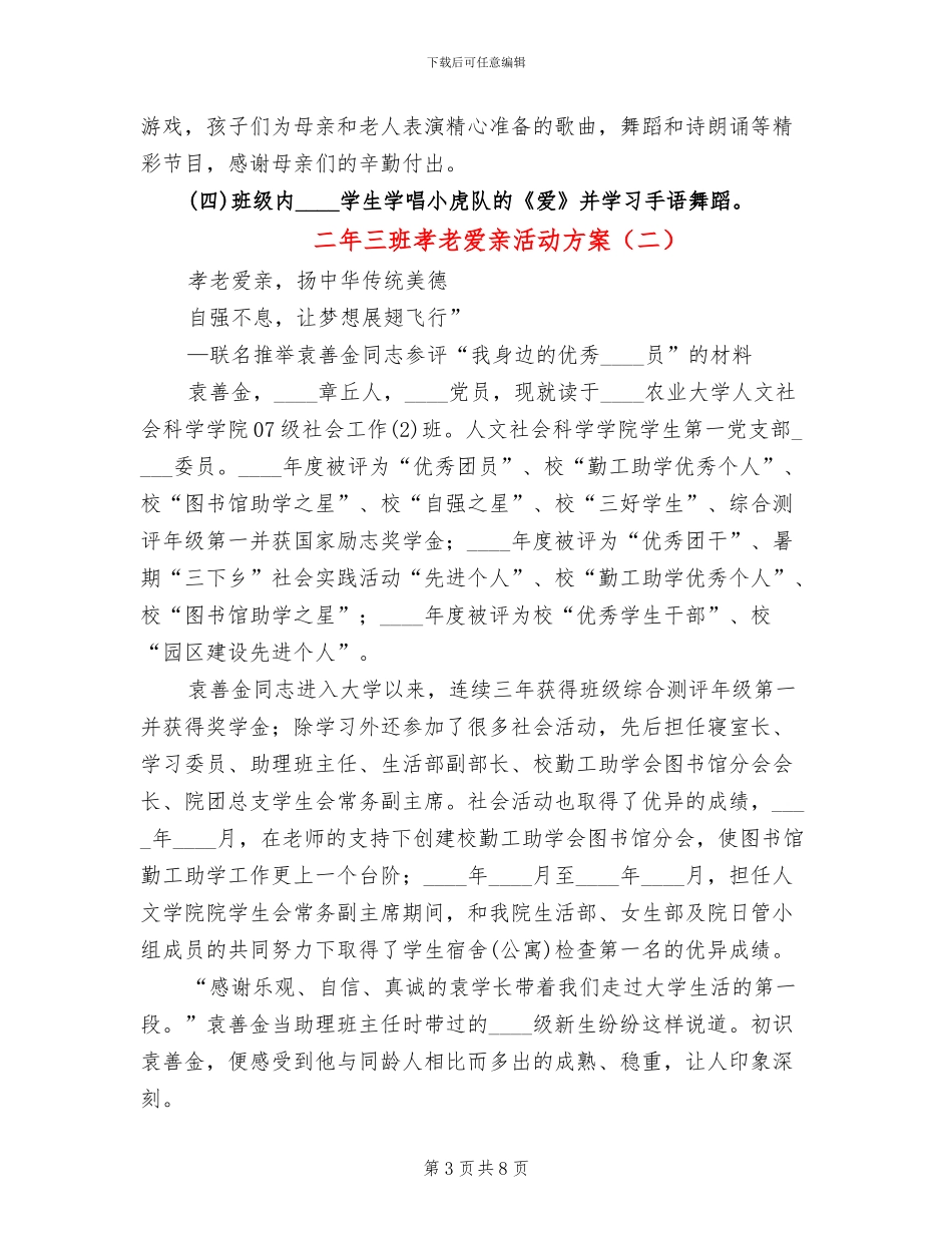 二年三班孝老爱亲活动方案(2篇)_第3页