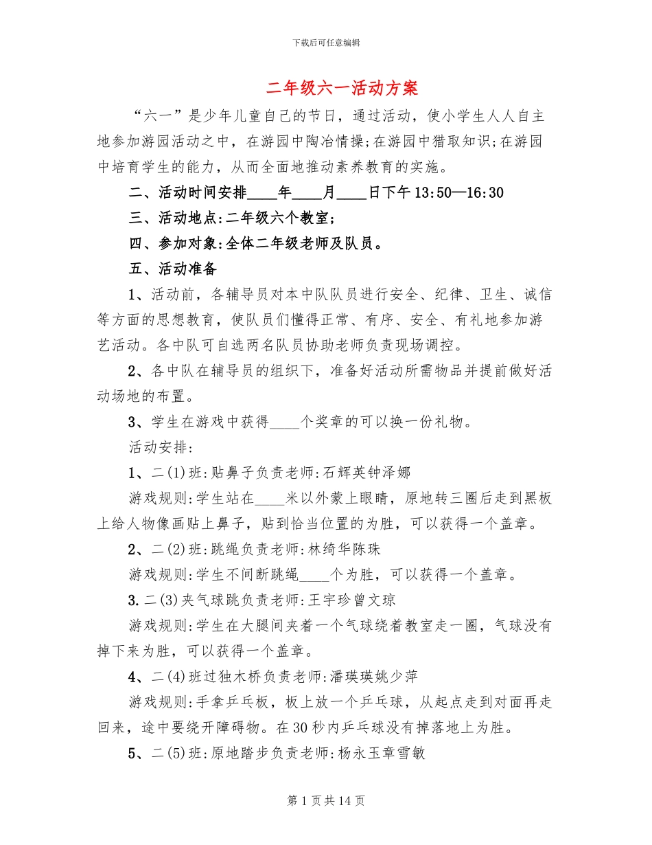 二年级六一活动方案_第1页