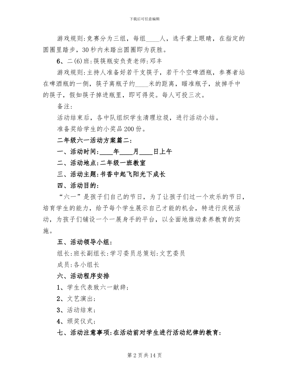 二年级六一活动方案_第2页