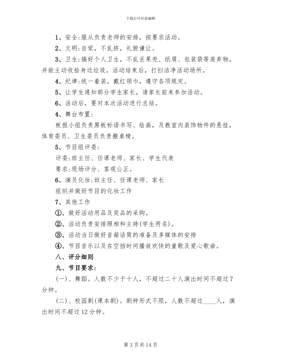 二年级六一活动方案_第3页