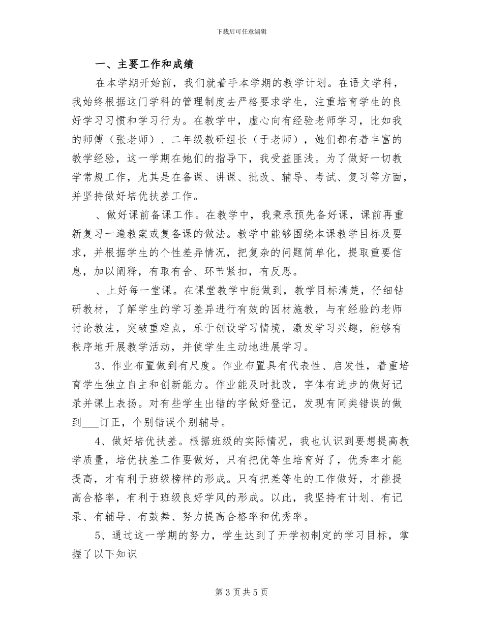 二年级语文教研组工作总结2024年_第3页