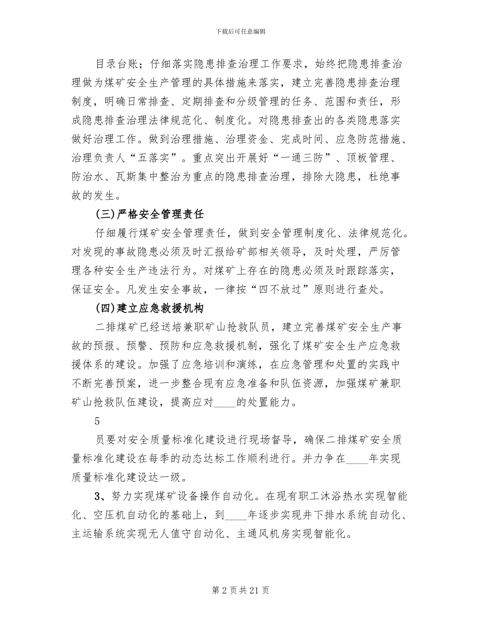 二排煤矿安全生产攻坚实施方案_第2页
