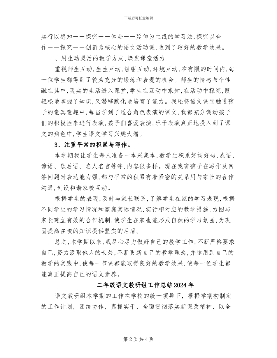 二年级语文教学工作总结2024年_第2页