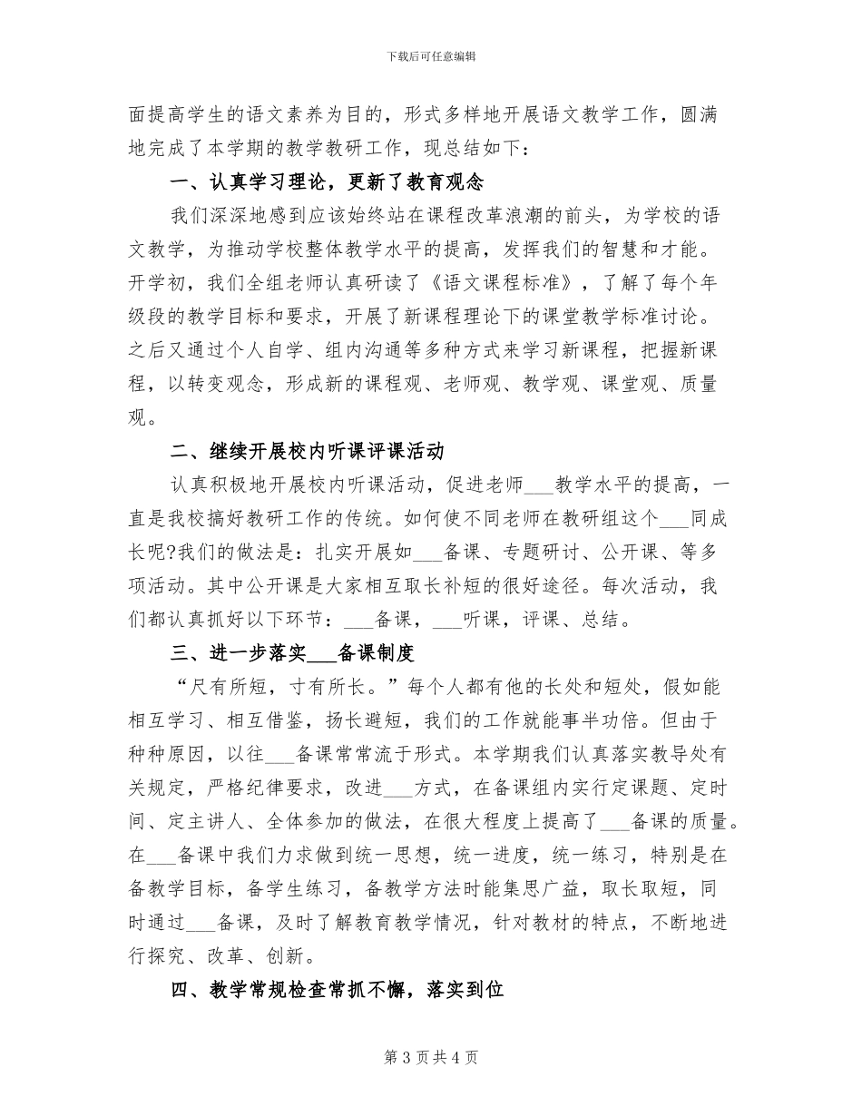 二年级语文教学工作总结2024年_第3页