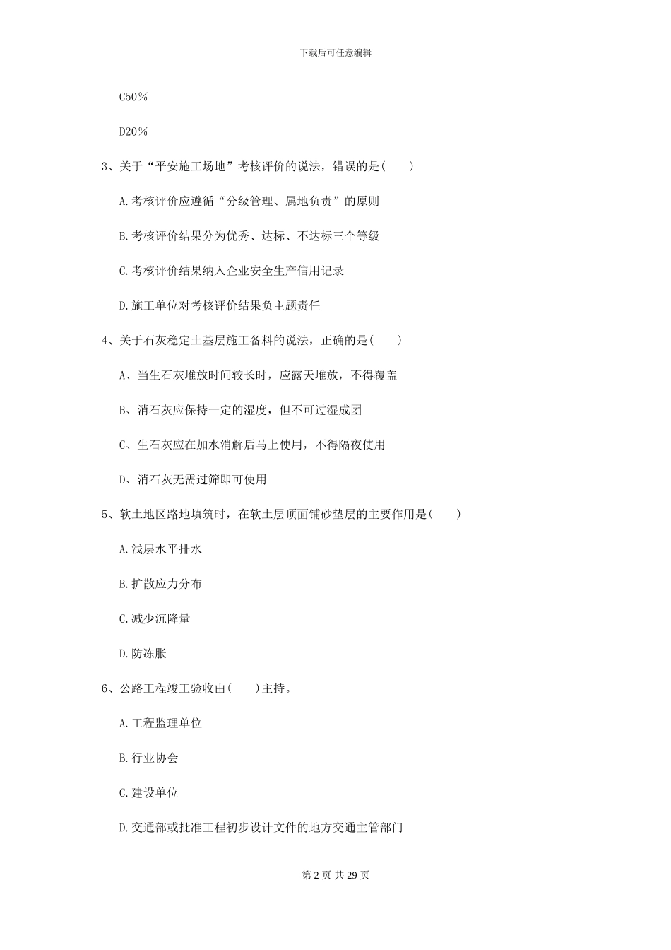 二级建造师《公路工程管理与实务》检测题B卷_第2页