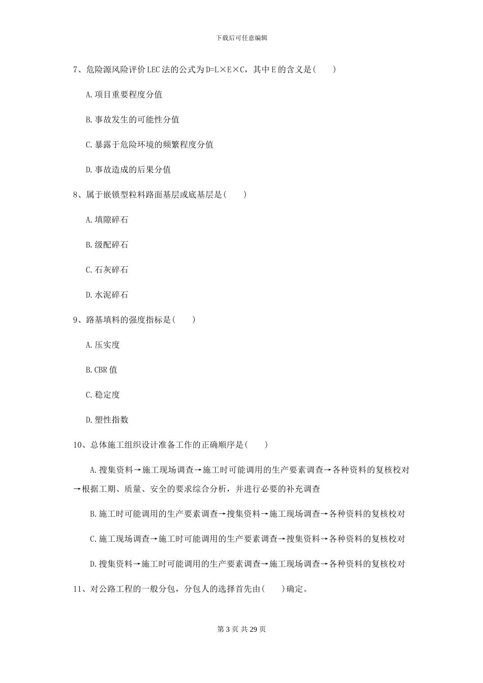 二级建造师《公路工程管理与实务》检测题B卷_第3页