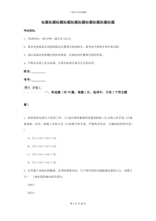 二级建造师《公路工程管理与实务》检测题B卷