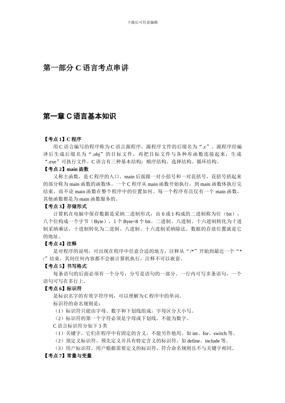 二级C串讲资料_第2页