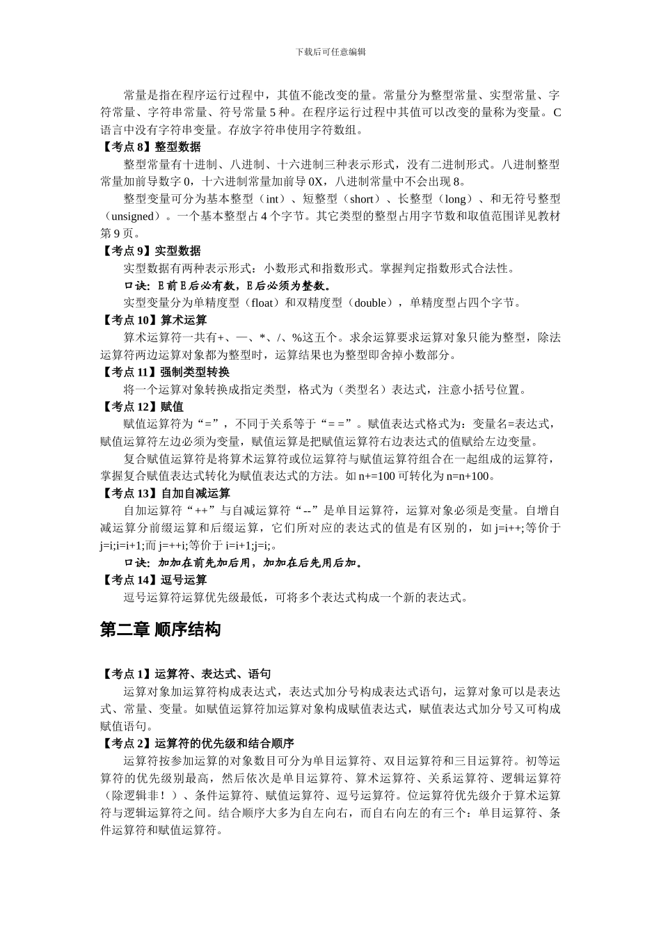 二级C串讲资料_第3页