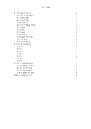 二级C串讲资料