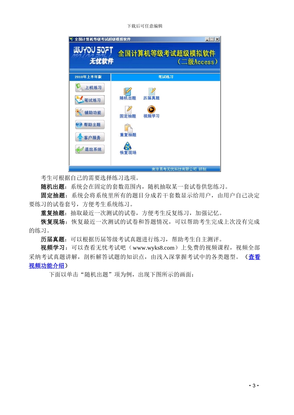 二级ACCESS用户手册_第3页