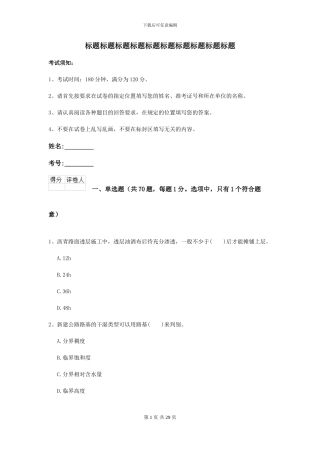 二级建造师《公路工程管理与实务》检测题D卷-附解析