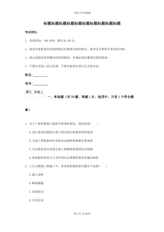 二级建造师《公路工程管理与实务》检测题C卷