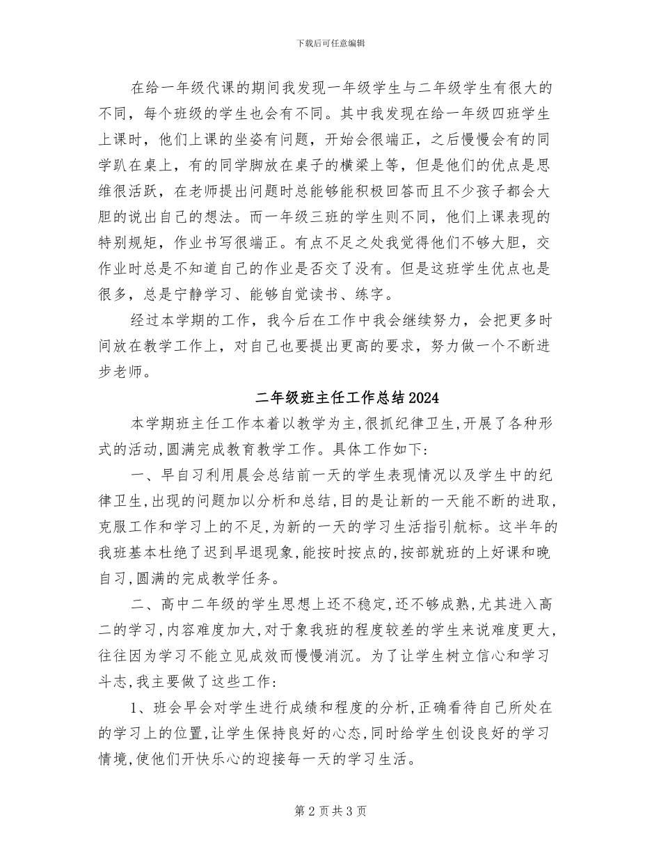 二年级班主任兼语文老师2024年下学期工作总结_第2页