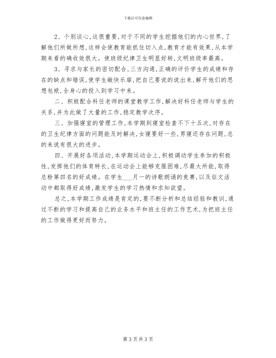 二年级班主任兼语文老师2024年下学期工作总结_第3页