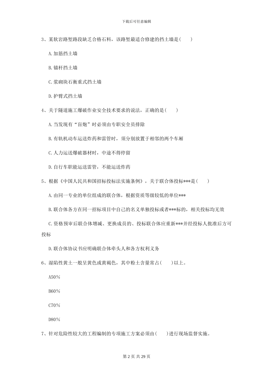 二级建造师《公路工程管理与实务》模拟真题C卷_第2页