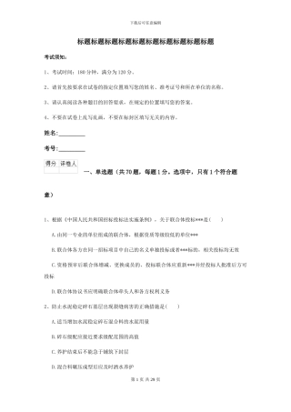 二级建造师《公路工程管理与实务》模拟真题II卷