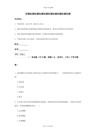 二级建造师《公路工程管理与实务》模拟真题B卷-附解析