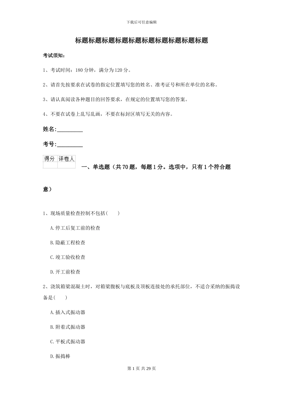 二级建造师《公路工程管理与实务》模拟真题I卷-附解析_第1页