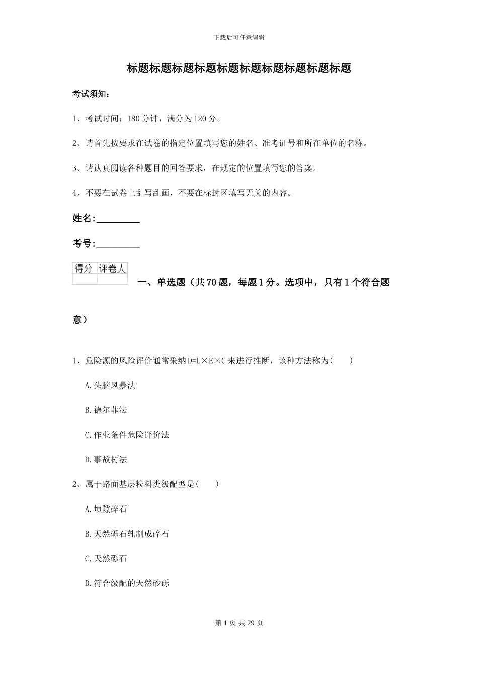 二级建造师《公路工程管理与实务》模拟考试A卷_第1页