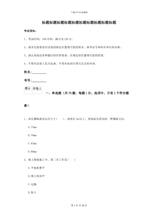 二级建造师《公路工程管理与实务》模拟考试C卷-附解析