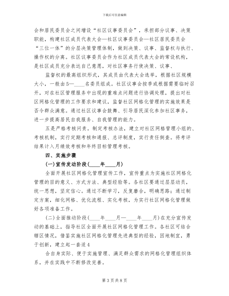 二标段网格化管理实施方案模板_第3页