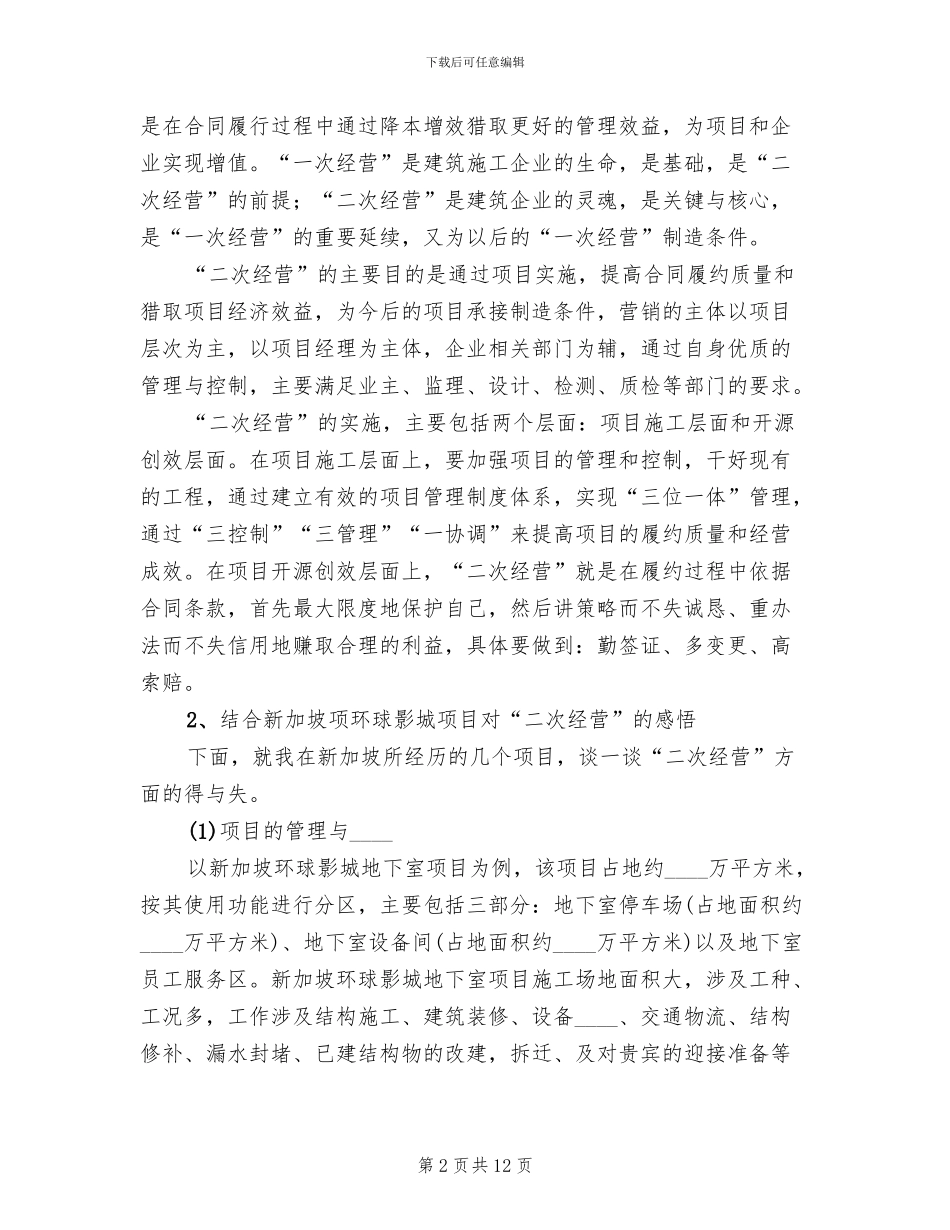 二次经营方案范本_第2页