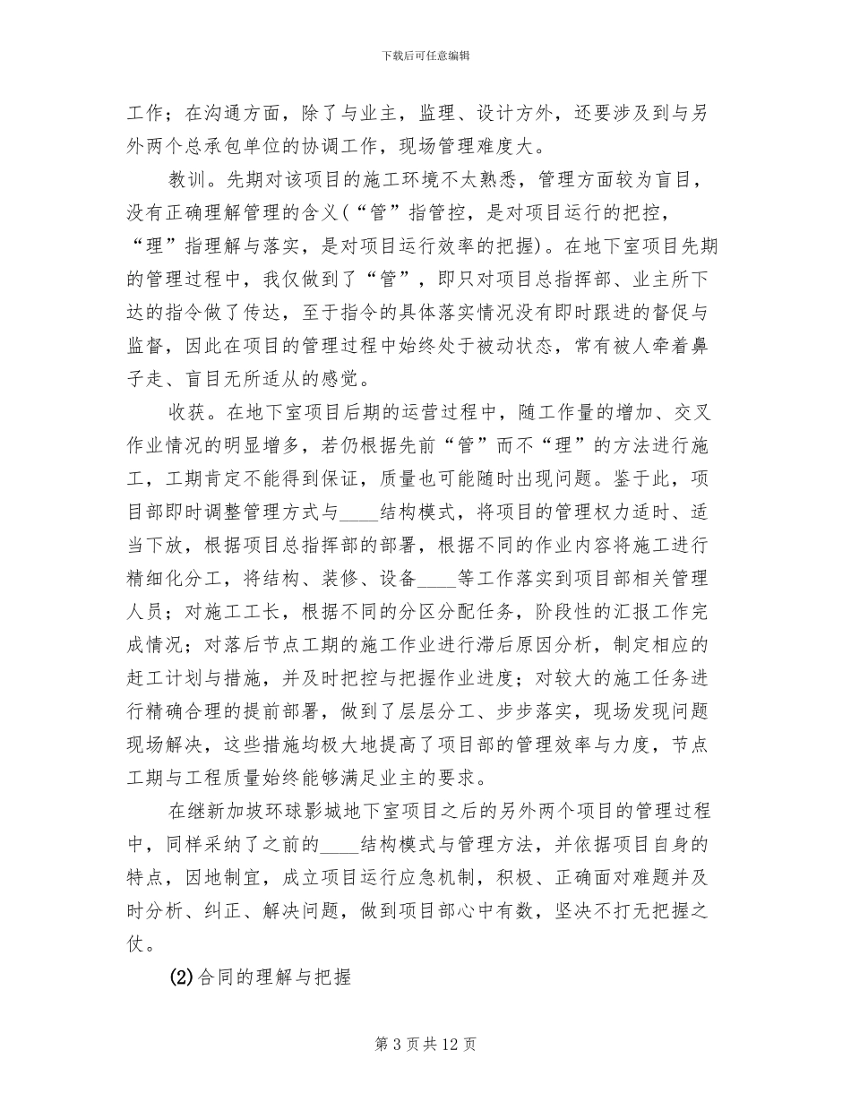 二次经营方案范本_第3页