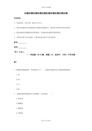 二级建造师《公路工程管理与实务》模拟考试I卷