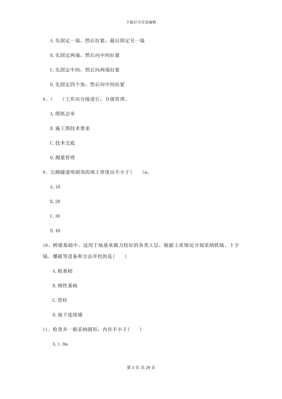 二级建造师《公路工程管理与实务》模拟试卷D卷-附解析_第3页