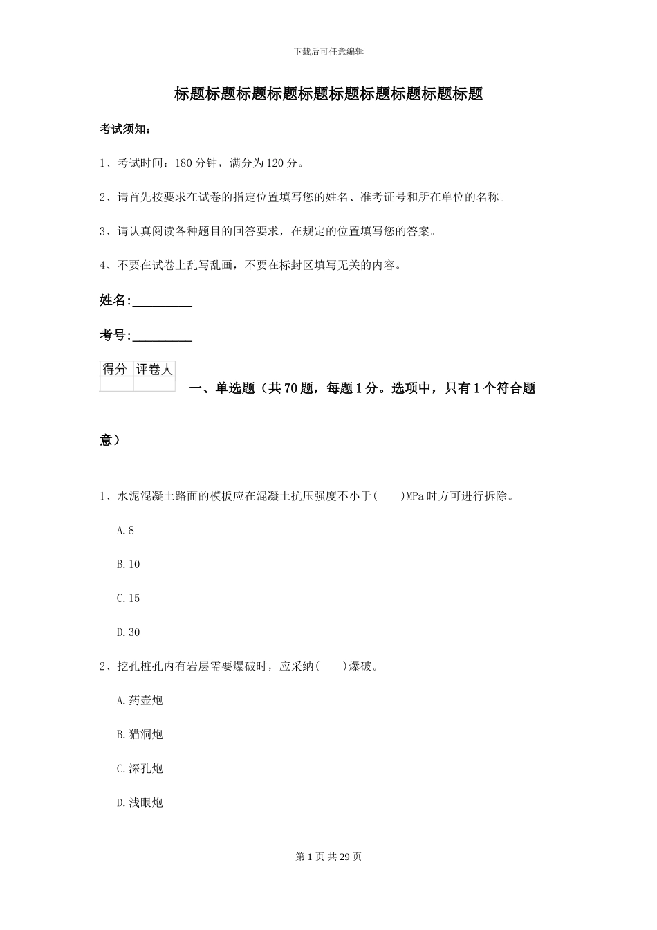 二级建造师《公路工程管理与实务》模拟试题C卷_第1页