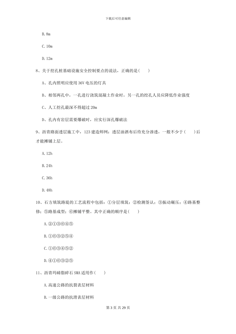 二级建造师《公路工程管理与实务》模拟试题C卷_第3页