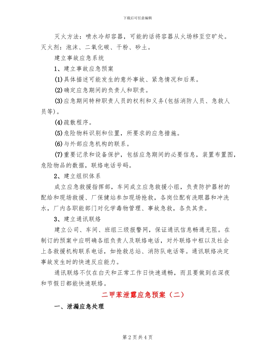 二甲苯泄露应急预案_第2页