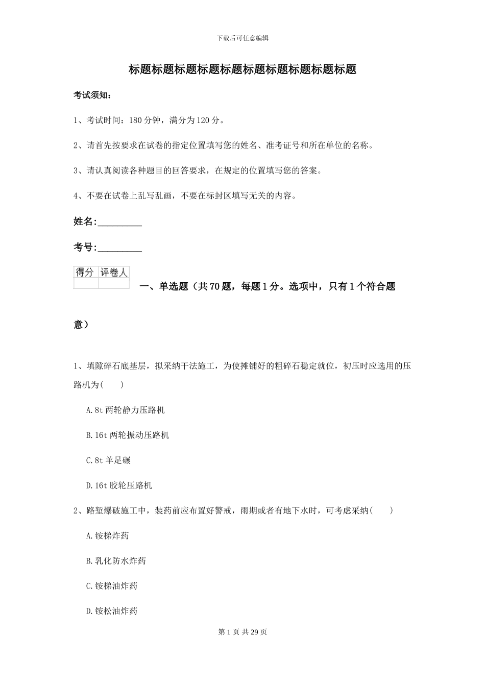 二级建造师《公路工程管理与实务》练习题B卷_第1页