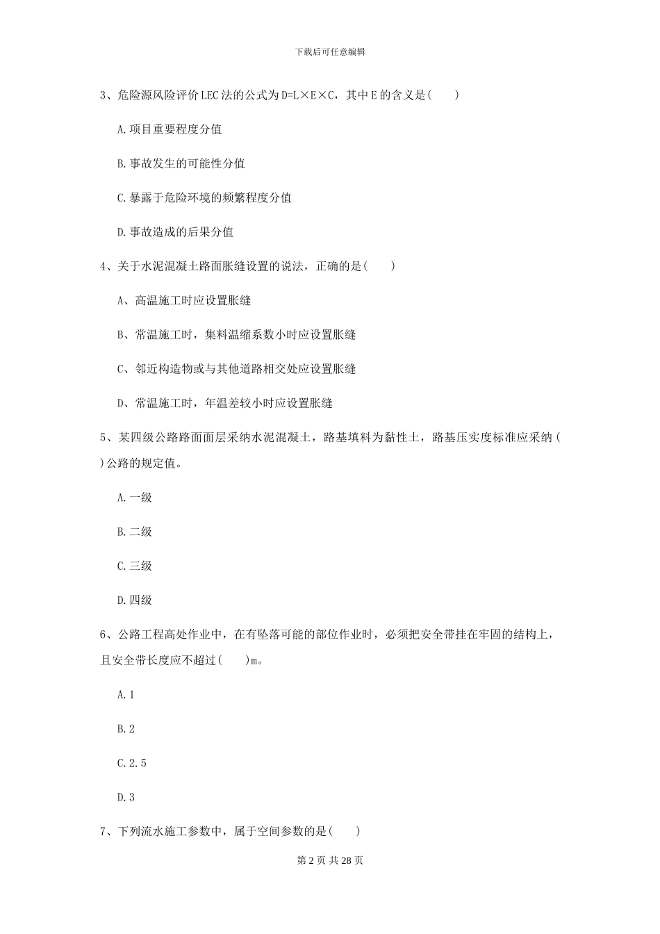 二级建造师《公路工程管理与实务》模拟试题D卷_第2页