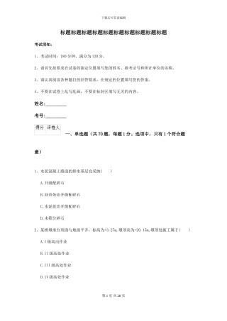 二级建造师《公路工程管理与实务》模拟试题D卷