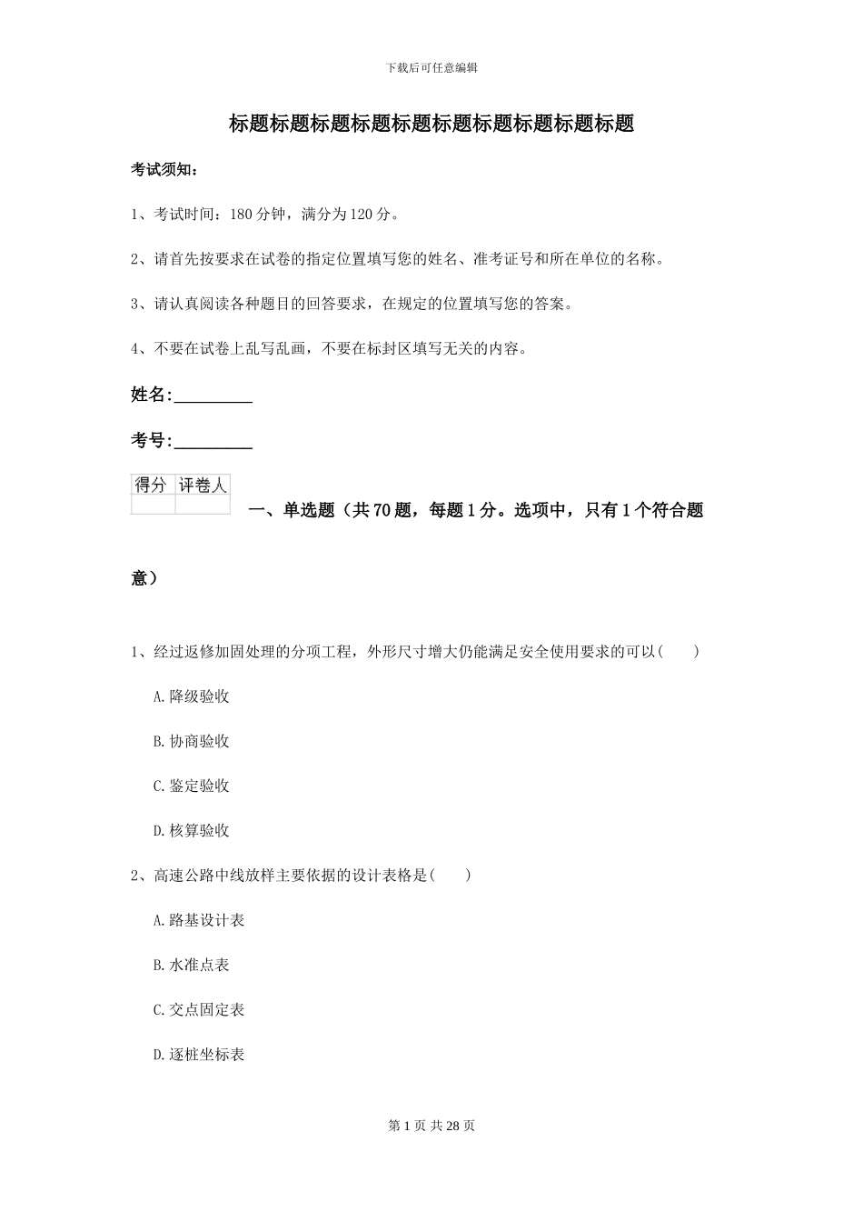 二级建造师《公路工程管理与实务》练习题II卷-附解析_第1页