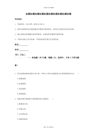 二级建造师《公路工程管理与实务》练习题II卷-附解析